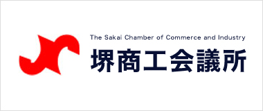 堺商工会議所